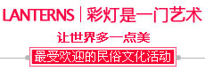 自貢彩燈也是一門(mén)藝術(shù)！
